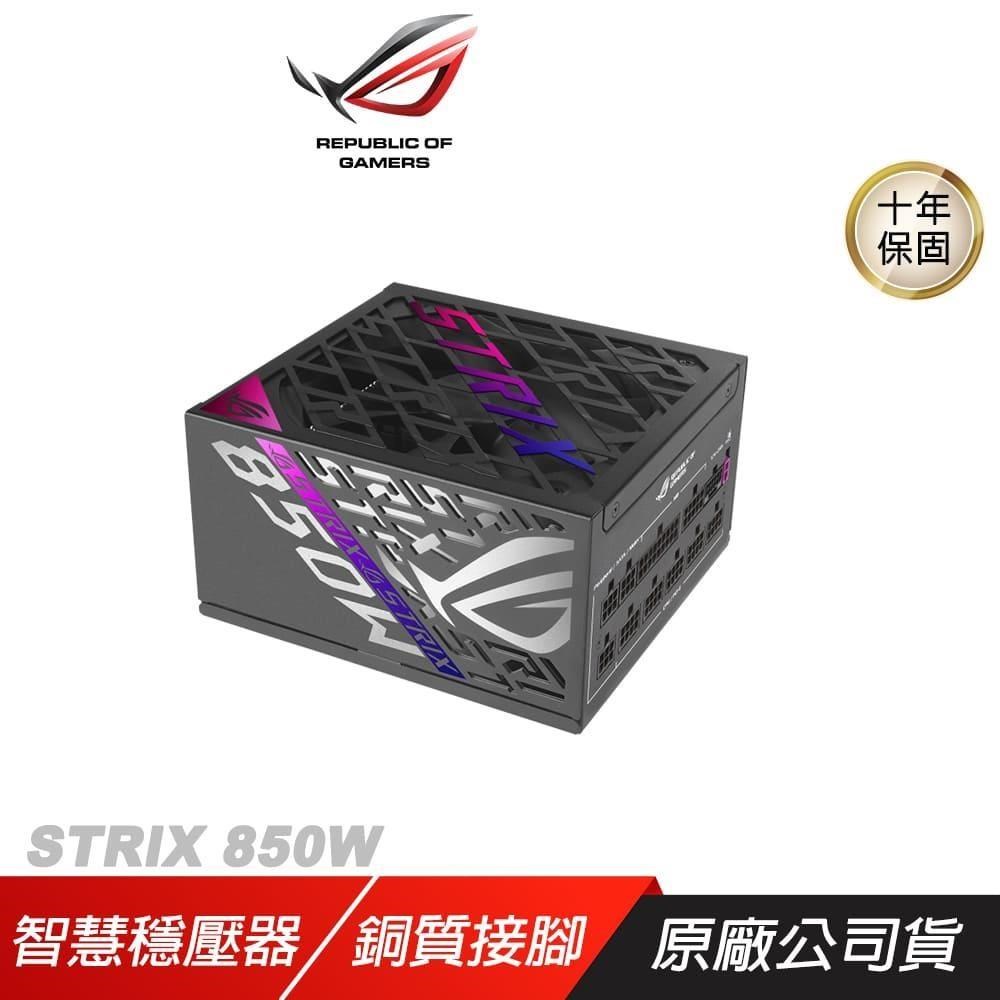 ROG STRIX 850W 電源供應器 80Plus 白金牌 黑色 PCIe Gen 5.0 ATX 3.1 全模組