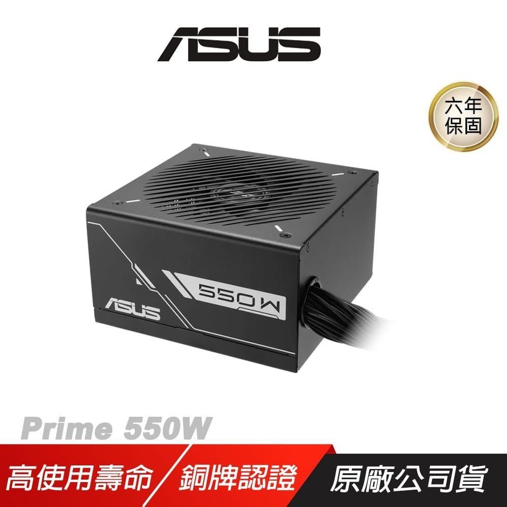 ASUS 華碩 Prime 550W 電源供應器 80Plus 銅牌 雙滾珠軸承 壓紋線材
