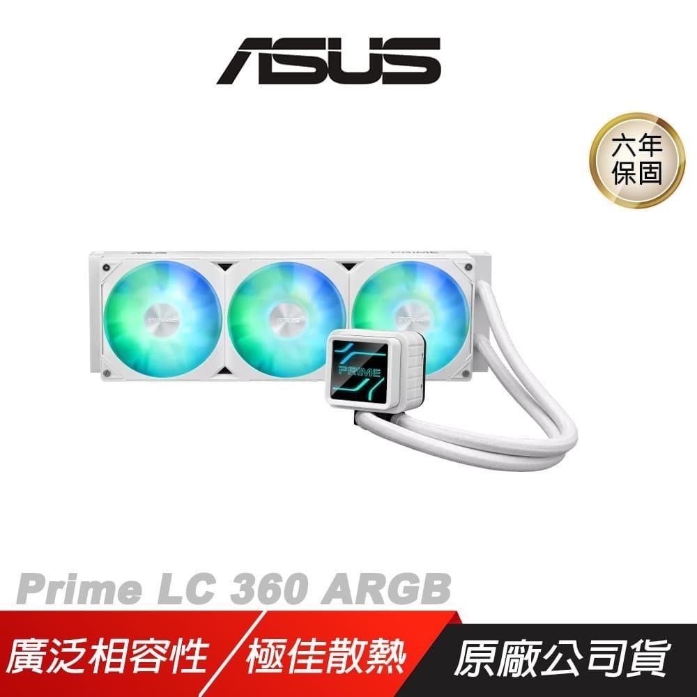 ASUS 華碩 Prime LC 360 ARGB 白色 一體式水冷散熱器 廣泛相容性