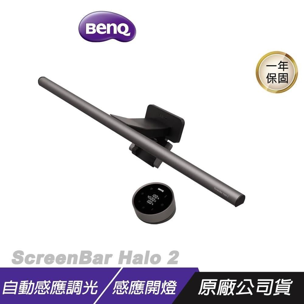 BenQ 明基 ScreenBar Halo2 螢幕智能掛燈 無線旋鈕版 100段無階調光 螢幕掛燈 電腦掛燈 螢幕燈
