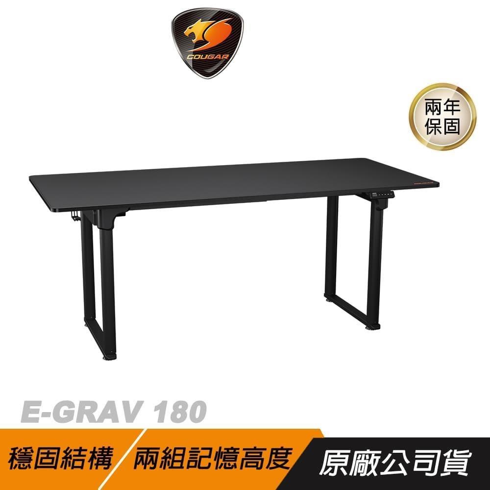 Cougar 美洲獅 E-GRAV 180 電競桌 電動升降 高度記憶 穩固結構 升降桌 電腦桌