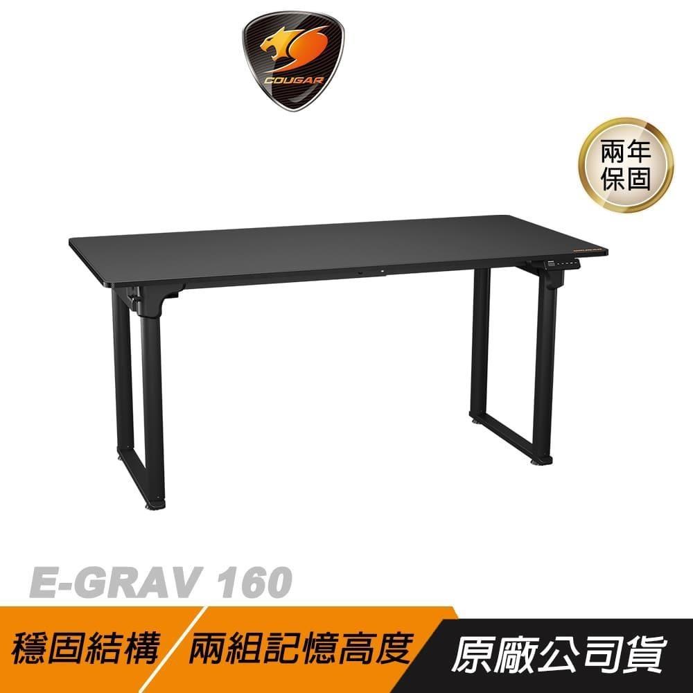 Cougar 美洲獅 E-GRAV 160 電競桌 電動升降 高度記憶 穩固結構 升降桌 電腦桌 遊戲桌