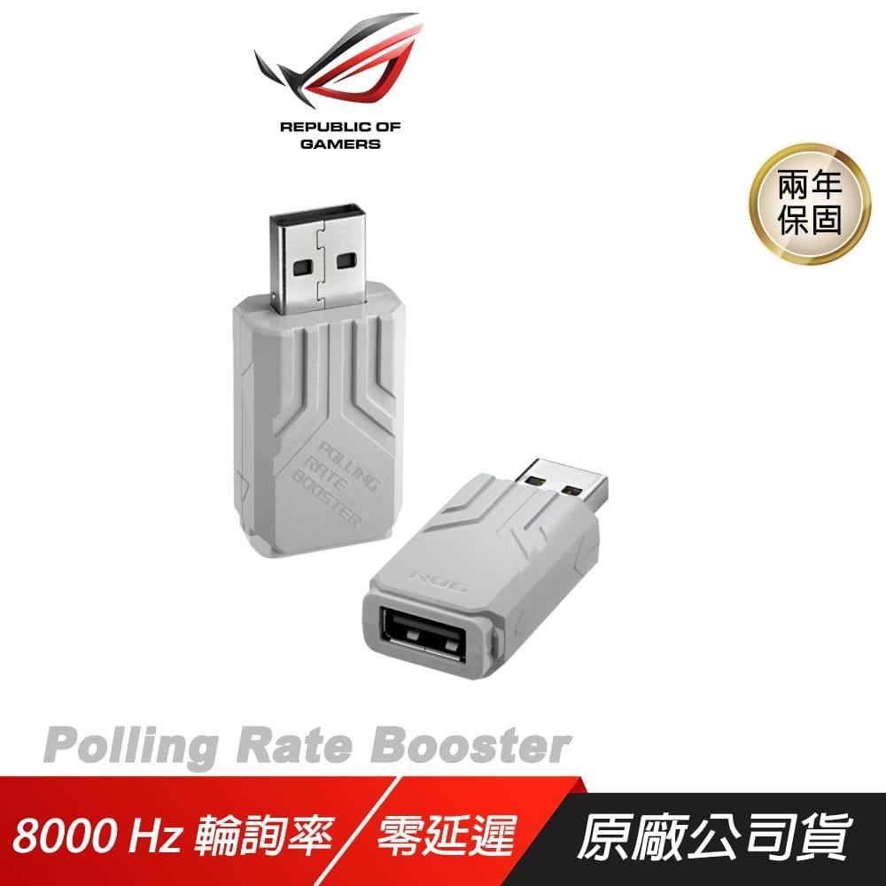 ROG Polling Rate Booster 接收器 白色 8k輪詢率 多功能連接性 無線接收器 滑鼠接收器