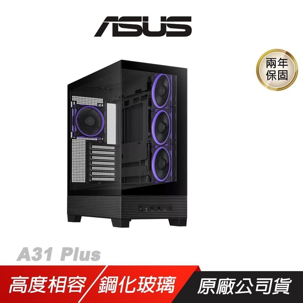 ASUS 華碩 A31 PLUS 玻璃機殼 ATX 黑色 支援背插式主機板 全景設計 電腦機殼