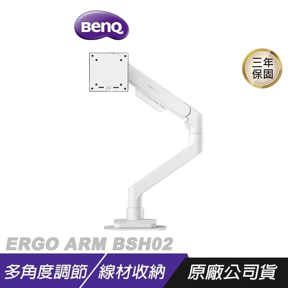 BenQ 明基 ERGO ARM BSH02 氣壓式螢幕支架 兩種安裝模式 17-45吋適用 專業傾斜調節系統 螢幕支架