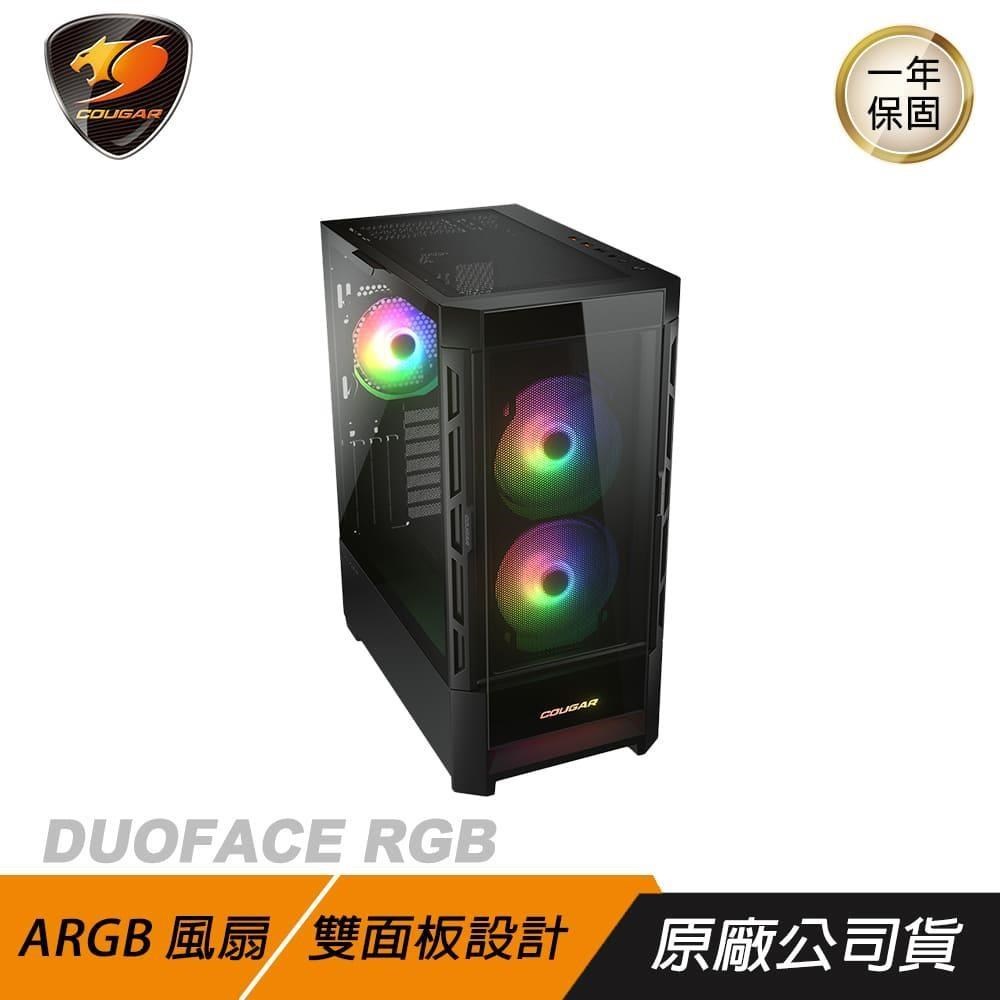 Cougar 美洲獅 DUOFACE RGB 雙面板機箱 中塔機箱 電腦機箱/RGB燈效/通風散熱