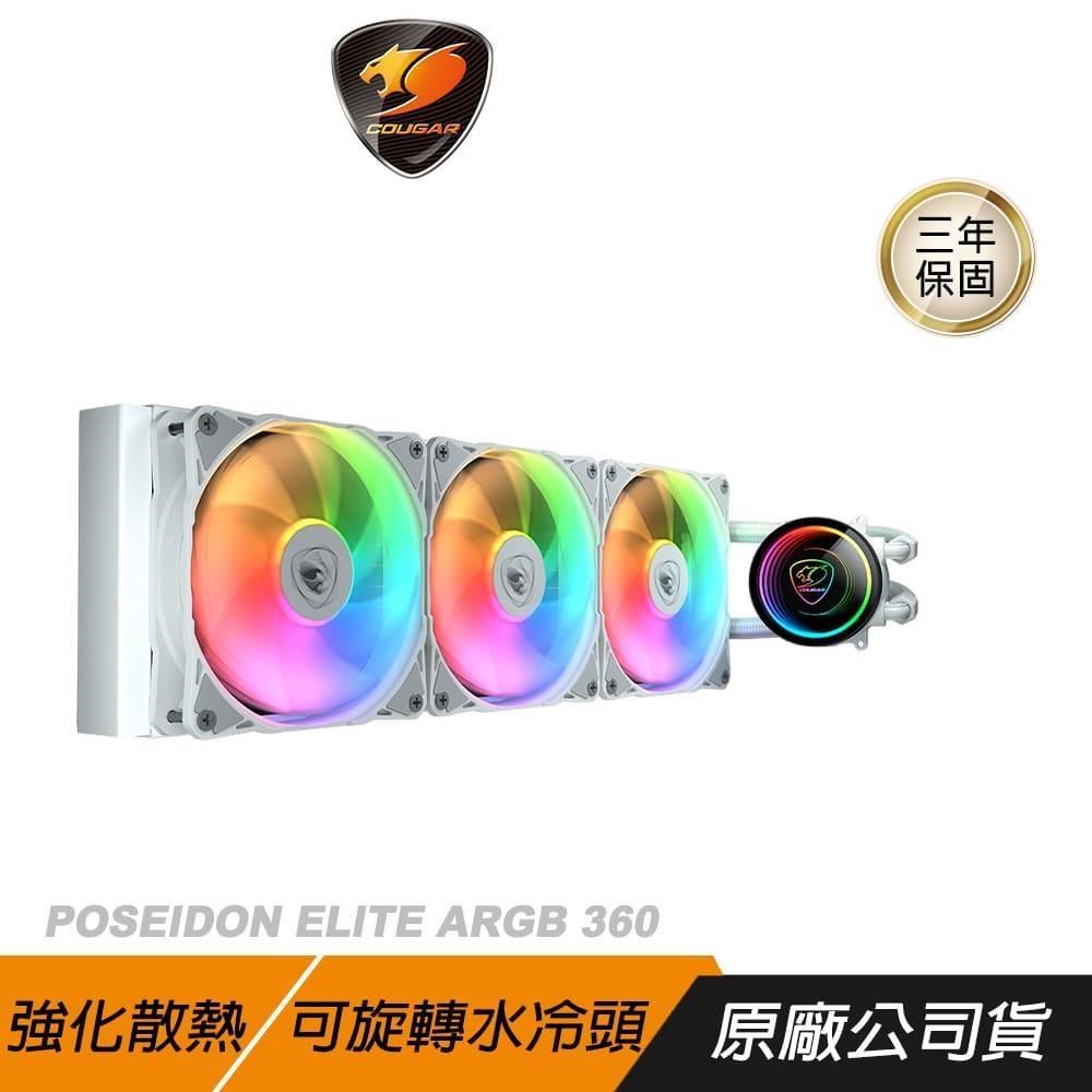 Cougar 美洲獅 POSEIDON ELITE ARGB 360 水冷散熱器 散熱器 風扇