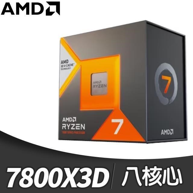 AMD Ryzen 7 7800X3D 8核/16緒 處理器《4.2GHz/104M/120W/AM5》