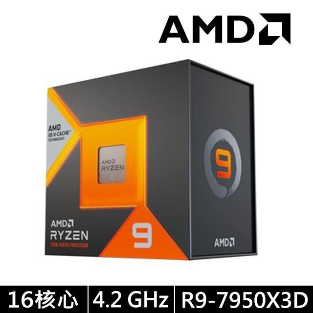 【AMD】Ryzen R9-7950X3D 4.5GHz 16核心 中央處理器