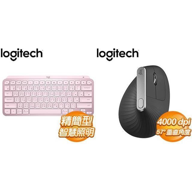 ☆年中慶★羅技MX KEYS Mini無線鍵盤-粉+羅技MX Vertical垂直滑鼠
