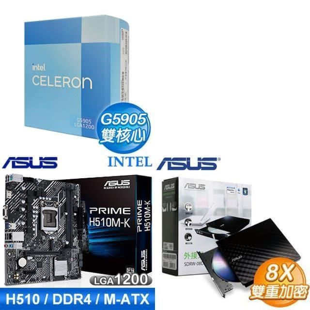 ☆特殺組合★ G5905+華碩 PRIME H510M-K主機板+華碩 SDRW-08D2S-U《黑》