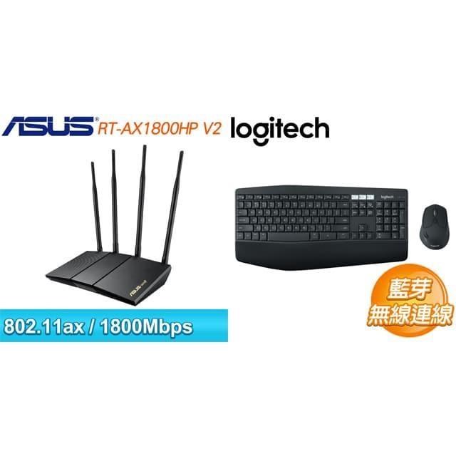 〈鈔省價〉華碩 RT-AX1800HP V2 雙頻 WiFi 6 路由器+羅技 MK850 多工無線鍵鼠組