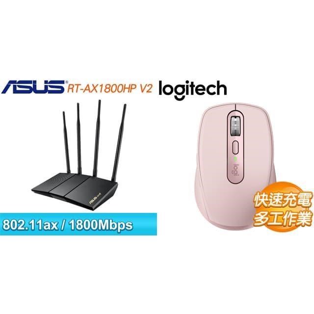 〈鈔省價〉華碩 RT-AX1800HP V2 雙頻 WiFi 6 路由器+羅技 MX Anywhere 3S 無線滑鼠-粉