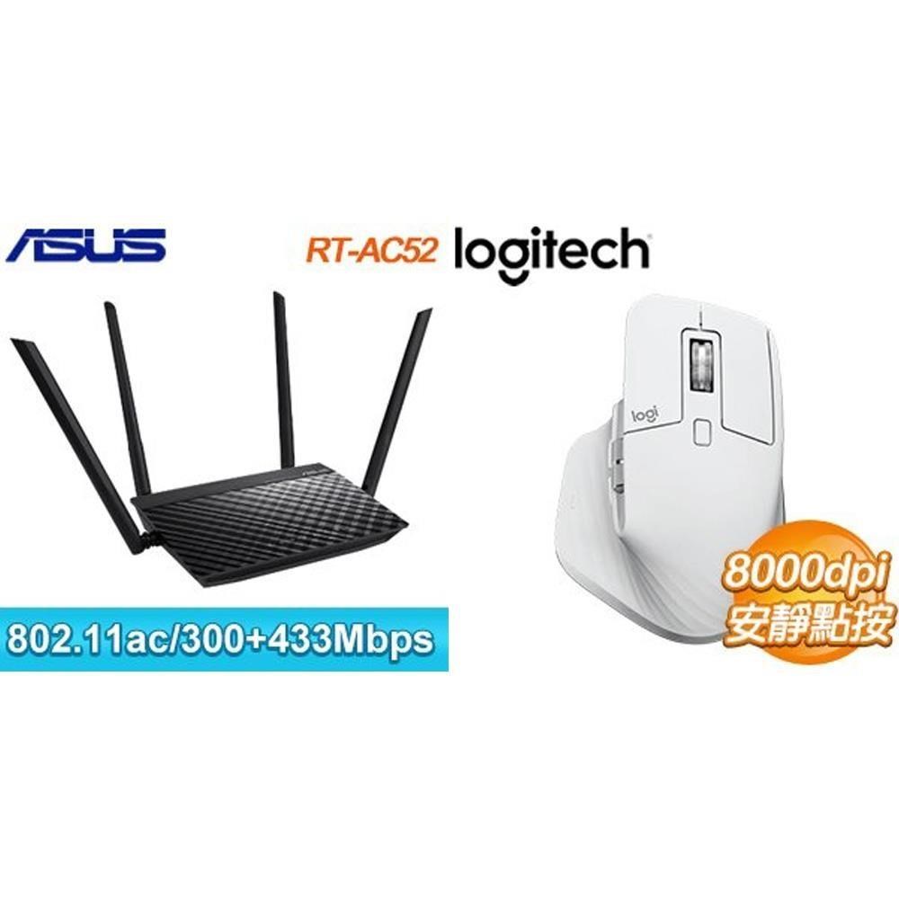 〈鈔省價〉華碩 RT-AC52 AC750 雙頻 Wi-Fi 路由器+羅技 MX Master 3s 無線藍芽滑鼠-白