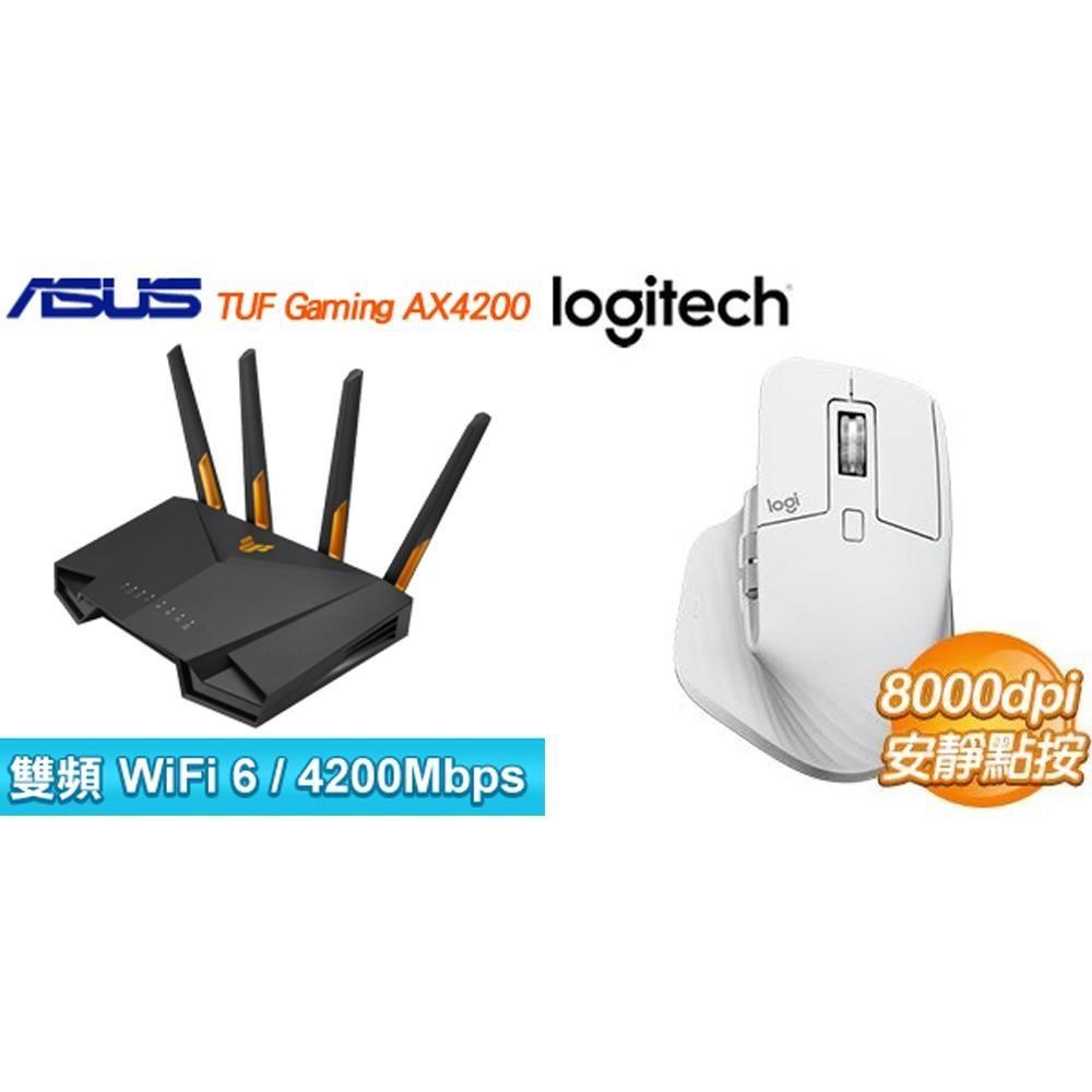 〈鈔省價〉華碩 TUF-AX4200 雙頻 WiFi 6 路由器+羅技 MX Master 3s 無線藍芽滑鼠-白