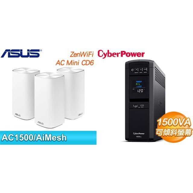 〈鈔省價〉華碩 Zenwifi AC Mini CD6 三入-白+CyberPower CP1500PFCLCDA 1500VA UPS