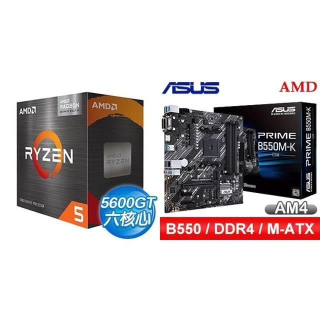 〈鈔省價〉 AMD R5 5600GT+華碩 PRIME B550M-K CSM M-ATX主機板