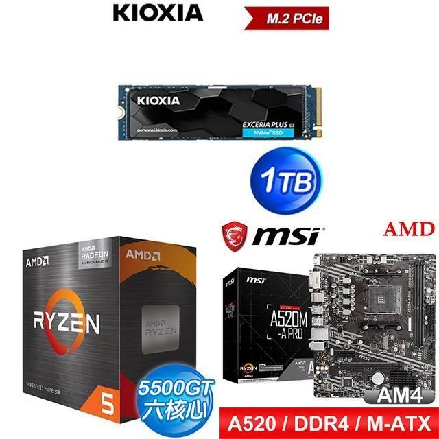 AMD 超微 〈鈔省價〉R5 5500GT+微星 A520M-A PRO M-ATX主機板+鎧俠 1TB SSD