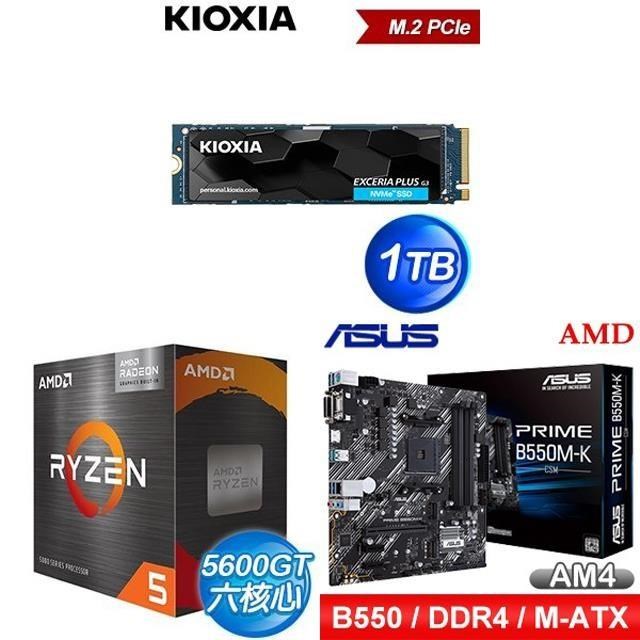 〈鈔省價〉AMD R5 5600GT+華碩PRIME B550M-K CSM 主機板+鎧俠EXCERIA PLUS G3 1TB SSD