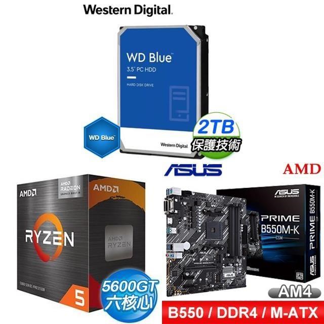 〈鈔省價〉AMD R5 5600GT+華碩 PRIME B550M-K CSM M-ATX主機板+WD 藍標 2TB 3.5吋硬碟