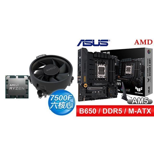 〈鈔省價〉 AMD R5 7500F+華碩 TUF GAMING B650M-E WIFI D5 MATX主機板