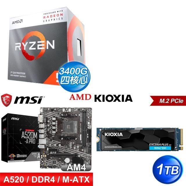 〈鈔省價〉 AMD R5 3400G+微星 A520M-A PRO M-ATX主機板+鎧俠 EXCERIA PLUS G3 1T SSD