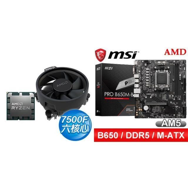 〈鈔省價〉 AMD R5 7500F+微星 PRO B650M-B M-ATX主機板