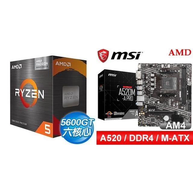 〈鈔省價〉 AMD R5 5600GT+微星 A520M-A PRO M-ATX主機板