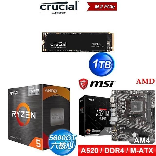 〈鈔省價〉 AMD R5 5600GT+微星 A520M-A PRO M-ATX主機板+美光 P3 Plus 1TB SSD