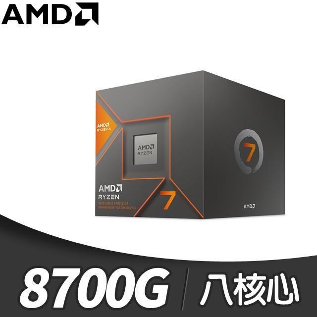 AMD Ryzen 7 8700G 8核/16緒 處理器《4.2GHz/24M/65W/AM5/Radeon 780M/Ryzen AI》