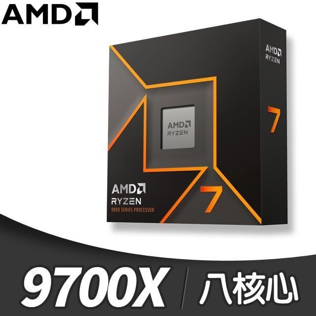 AMD Ryzen 7 9700X 8核/16緒 處理器《3.8GHz/40M/65W/AM5》