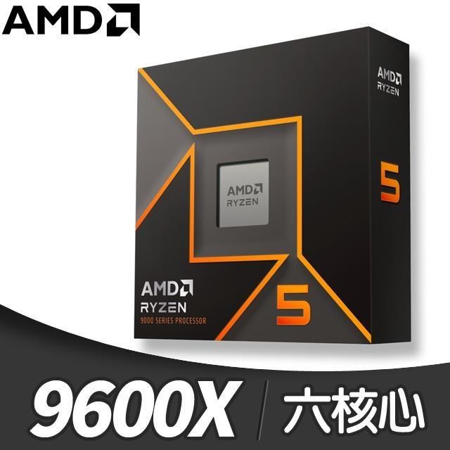 AMD Ryzen 5 9600X 6核/12緒 處理器《3.9GHz/38M/65W/AM5》