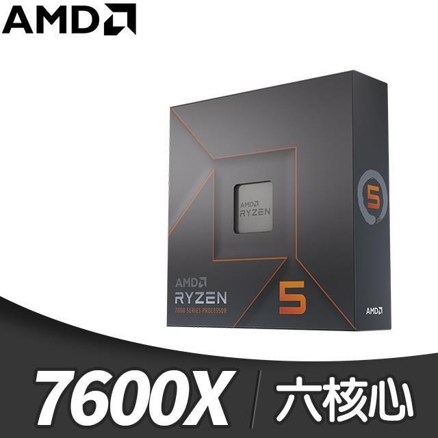 AMD Ryzen 5 7600X 6核/12緒 處理器《4.7GHz/38M/105W/AM5》