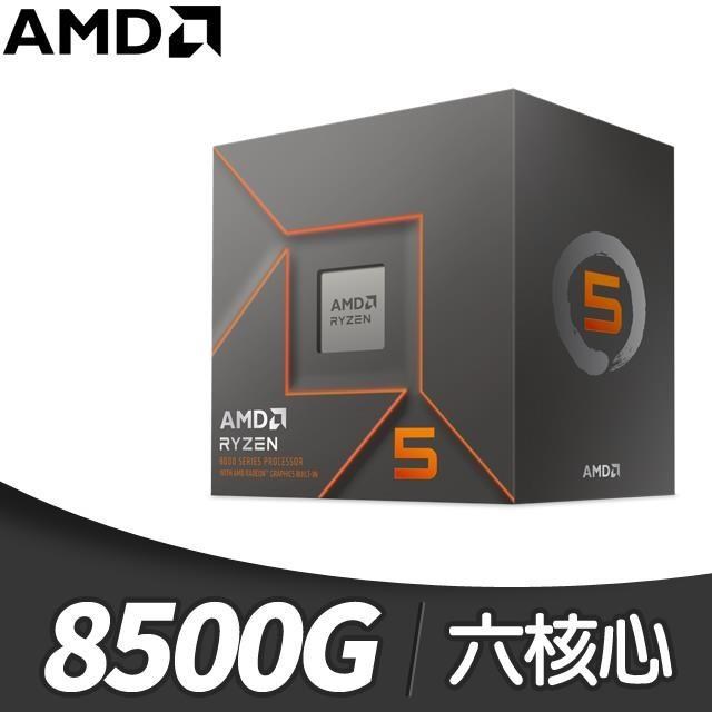 AMD Ryzen 5 8500G 6核/12緒 處理器《3.5GHz/22M/65W/AM5/Radeon 740M/Ryzen AI》