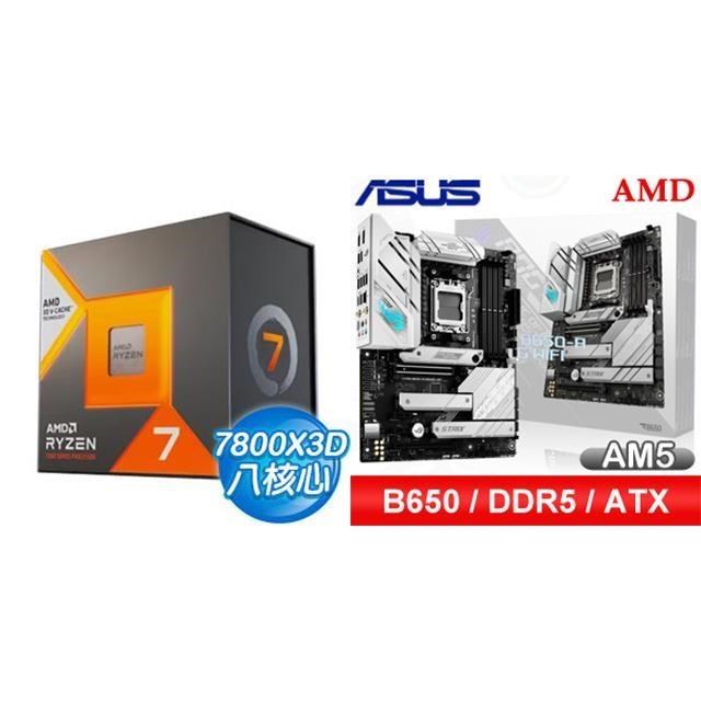 〈鈔省價〉AMD R7 7800X3D+華碩 ROG STRIX B650-A GAMING WIFI ATX主機板
