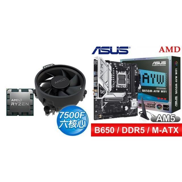 〈鈔省價〉AMD R5 7500F+華碩 B650M-AYW WIFI MATX主機板