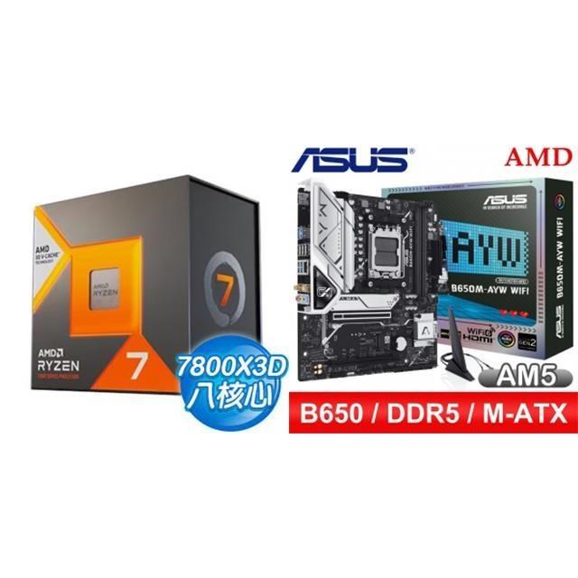 〈鈔省價〉AMD R7 7800X3D+華碩 B650M-AYW WIFI MATX主機板