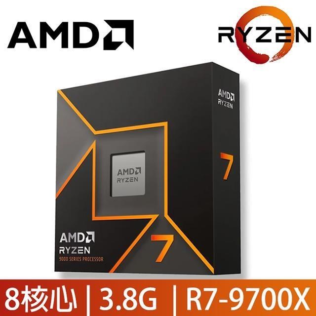 AMD 超微 Ryzen 7-9700X 3.8GHz 8核心 中央處理器