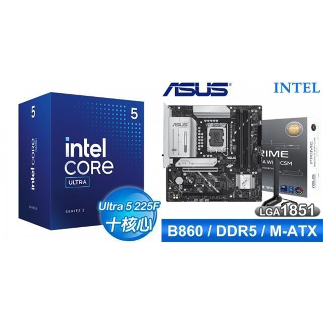 〈鈔省價〉Core U5 225F+華碩 PRIME B860M-A WIFI-CSM D5 MATX主機板