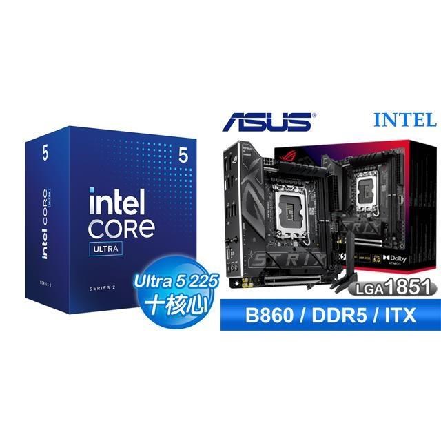 〈鈔省價〉Core U5 225+華碩 ROG STRIX B860-I GAMING WIFI D5 ITX主機板