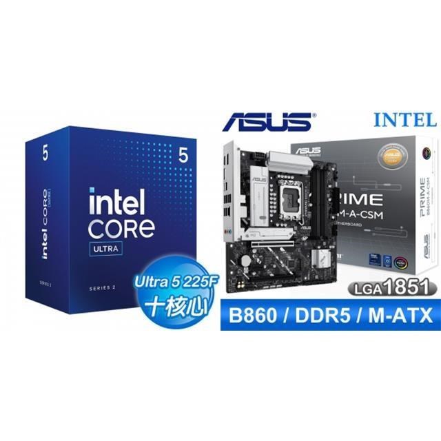 〈鈔省價〉Core U5 225F+華碩 PRIME B860M-A-CSM D5 MATX主機板