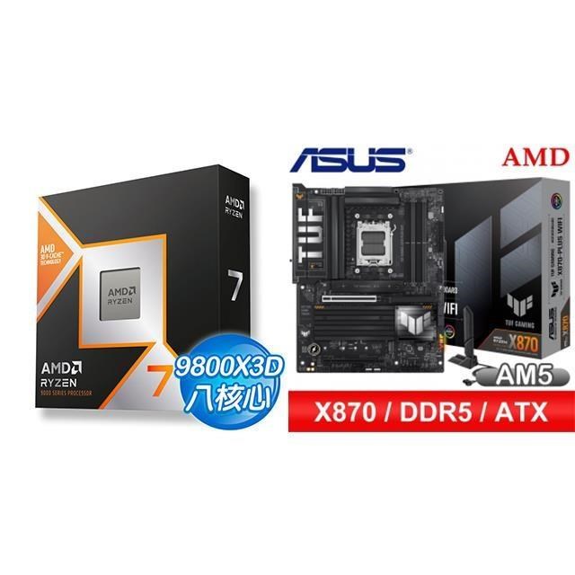 〈鈔省價〉AMD R7 9800X3D+華碩 TUF GAMING X870-PLUS WIFI ATX主機板