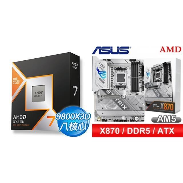 〈鈔省價〉AMD R7 9800X3D+華碩 ROG STRIX X870-A GAMING WIFI ATX主機板