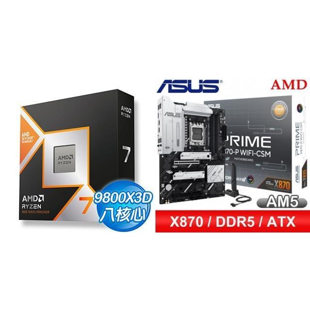 〈鈔省價〉AMD R7 9800X3D+華碩 PRIME X870-P WIFI-CSM ATX主機板