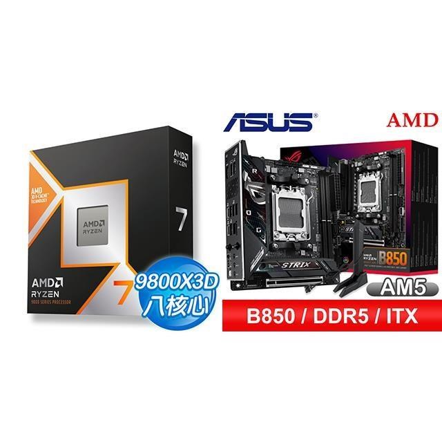 〈鈔省價〉AMD R7 9800X3D+華碩 ROG STRIX B850-I GAMING WIFI ITX主機板