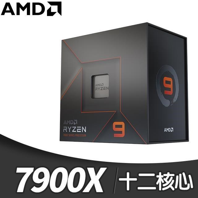 AMD Ryzen 9 7900X 12核/24緒 處理器《4.7GHz/76M/170W/AM5》