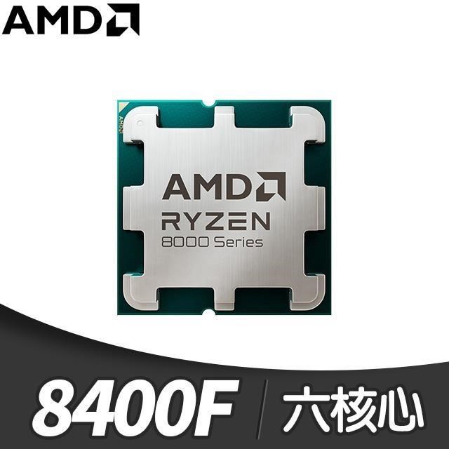 AMD Ryzen 5 8400F MPK 6核/12緒 處理器《4.2GHz/22M/65W/AM5/無內顯》(代理商貨)