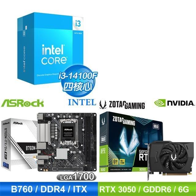 〈鈔省價〉i3-14100F+華擎 B760 主機板+ZOTAC RTX3050 6G 顯示卡