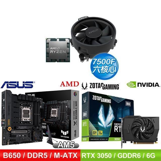 〈鈔省價〉AMD R5 7500F+華碩 B650 主機板+ZOTAC RTX3050 6G 顯示卡