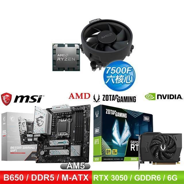 〈鈔省價〉AMD R5 7500F+微星 B650 主機板+ZOTAC RTX3050 6G 顯示卡